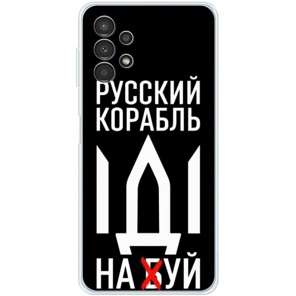 Чохол BoxFace для Samsung A13 4G Русский корабль иди на буй (Код товару:22256) Харьков - изображение 1