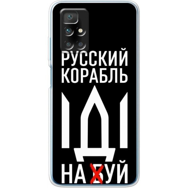 Чохол BoxFace для Xiaomi Redmi 10/Note 11 4G Русский корабль иди на буй (Код товару:21887) Харьков - изображение 1