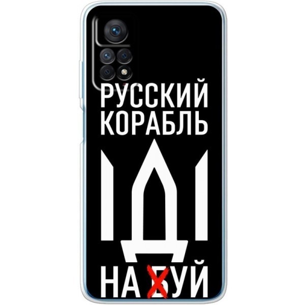 Чохол BoxFace для Xiaomi Redmi Note 11 Pro/5G/11E Pro/12 Pro 4G Русский корабль иди на буй (Код това Харьков - изображение 1