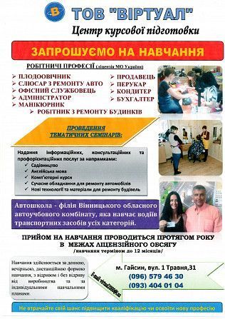 Центр курсової підготовки "Віртуал" Гайсин - изображение 1