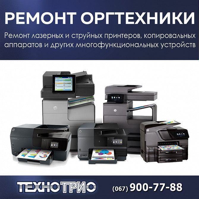 Ремонт принтеров в Виннице Винница - изображение 1