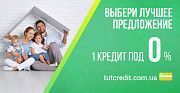 Взять кредит на карту без проверки в Украине Київ