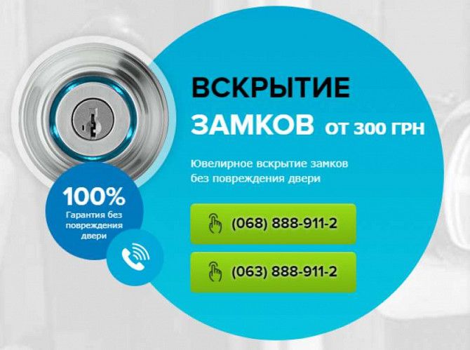 Медвежатники. Вскрытие Замков Круглосуточно. Харьков. Харьков - изображение 1