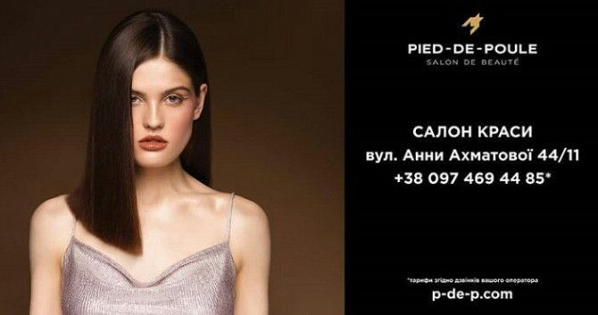 Макияж любой сложности. Укладка волос в подарок. Салоны PIED DE POULE Киев - изображение 1