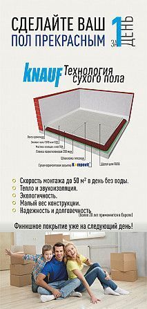 Технология Сухого пола КНАУФ Харьков - изображение 1