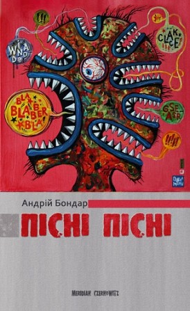 Андрій Бондар Пісні Пісні Київ - изображение 1