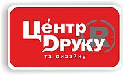 Рекламна агенція Центр друку Ивано-Франковск
