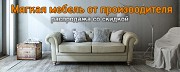 Купить мебель от производителя ТМ Ваша Мебель Киев