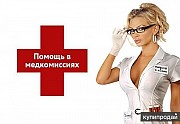 Медкомиссия для моряков ( дистанционно ) !!! Одесса