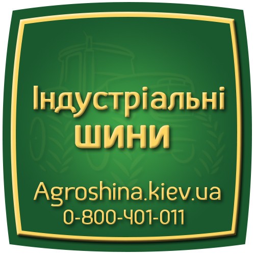 13 R18 GTK OC16 131F Індустріальна шина Київ - изображение 1