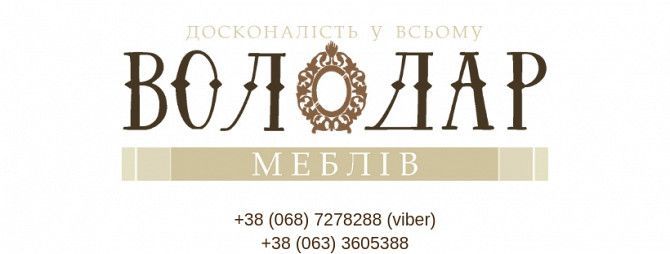 “ВОЛОДАР МЕБЛІВ” пропонує дизайн та виготовлення меблів на замовлення Львов - изображение 1
