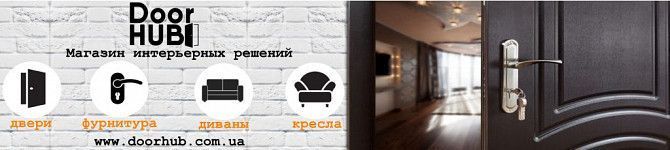 Магазин дверей и мебели DoorHUB Киев - изображение 1