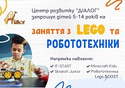 Заняття LEGO та робототехніки Дніпро