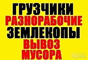 Надаемо Грузчиков,Подсобников.Разнорабочых Киев