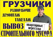 Услуги Грузчиков,разнорабочых-переезды-демонтажники-землекопы Киев