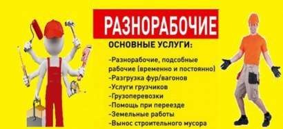 24 часа(Услуги Грузчиков и Разнорабочих-землекопов-копка ям) Київ - изображение 1