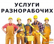 Предоставляем-Разнорабочих-Грузчиков-Выход на Работу 100% Киев