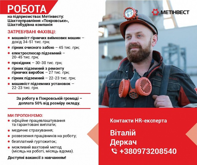 РОБОТА НА ПІДПРИЄМСТВАХ МЕТІНВЕСТУ Кривой Рог - изображение 1