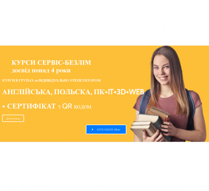 Курсы польского онлайн с сертификатом Кривой Рог - изображение 1