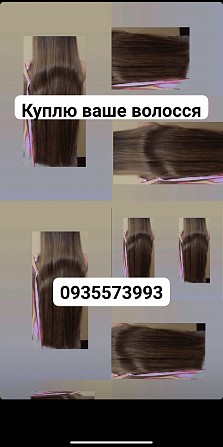 Скуповуємо волосся по Україні 24/7-0935573993 Ивано-Франковск - изображение 1