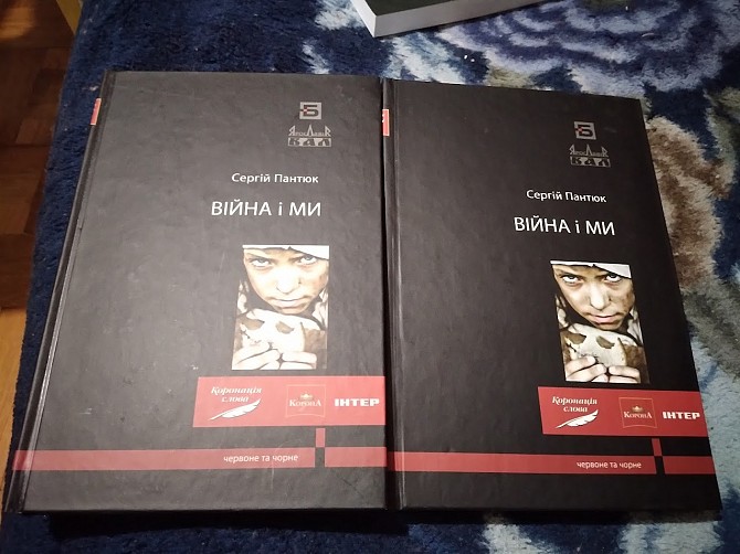 Війна і ми. Книга Київ - изображение 1