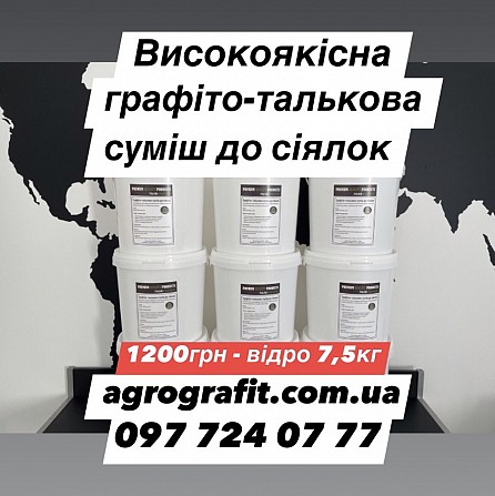 Високоякісна графіто-талькова суміш до сіялок Ивано-Франковск - изображение 1