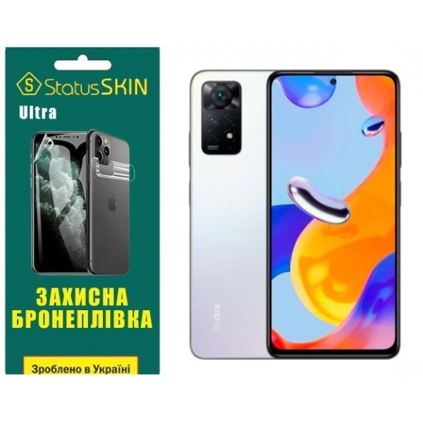 Поліуретанова плівка StatusSKIN Ultra на екран Xiaomi Redmi Note 11 Pro/11 Pro 5G/11E Pro/12 Pro 4G  Харьков - изображение 1