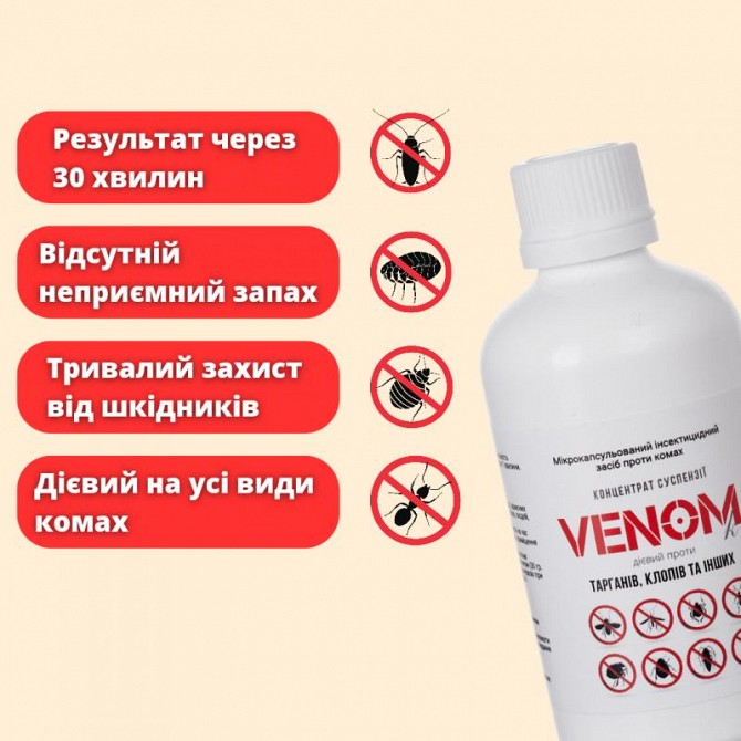 Концентрат VENOM - 100% дієвий засіб від клопів, тарганів, бліх Киев - изображение 1