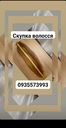 Дорого продати волосся -0935573993 Київ - изображение 1