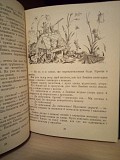 М.Носов  Пригоди Незнайка і його товаришів 1976 рік Киев