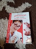 Як стати успішною в світі чоловіків. Книга Київ