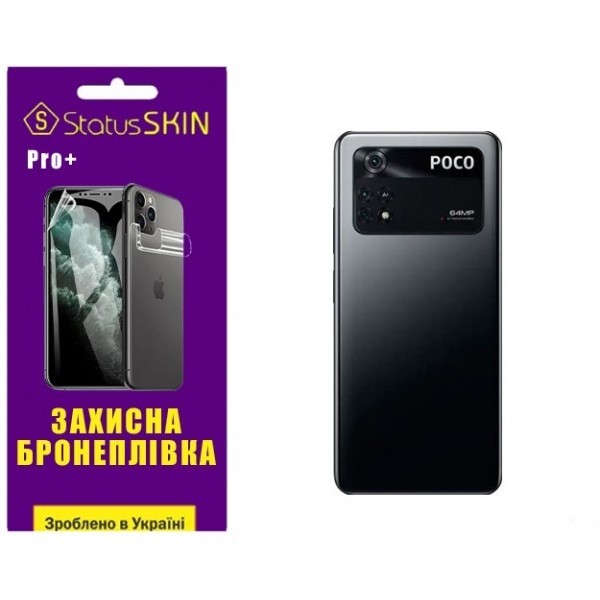 Pocophone Поліуретанова плівка StatusSKIN Pro+ на корпус Xiaomi Poco M4 Pro 4G Матова (Код товару:27 Харьков - изображение 1