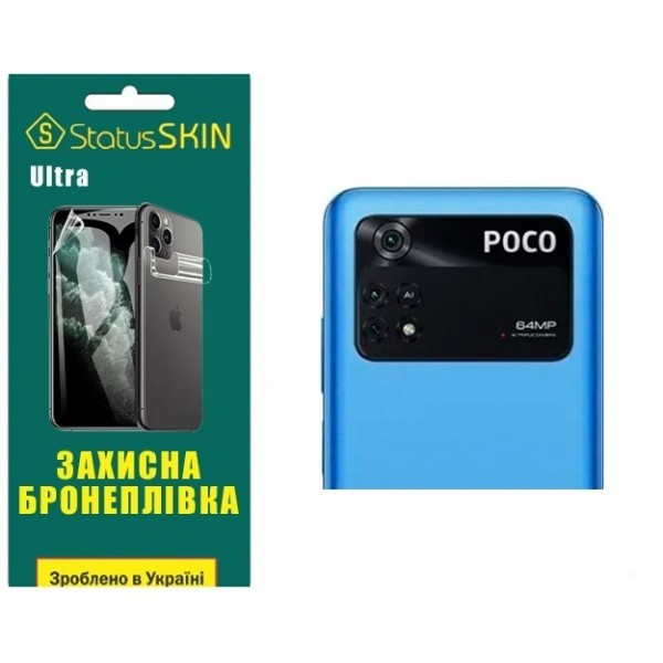 Pocophone Поліуретанова плівка StatusSKIN Ultra на камеру Xiaomi Poco M4 Pro 4G Глянцева (Код товару Харьков - изображение 1