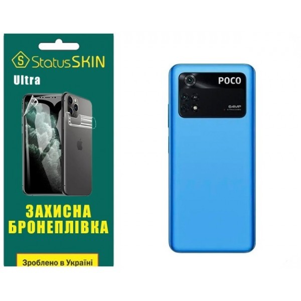 Pocophone Поліуретанова плівка StatusSKIN Ultra на корпус Xiaomi Poco M4 Pro 4G Глянцева (Код товару Харьков - изображение 1