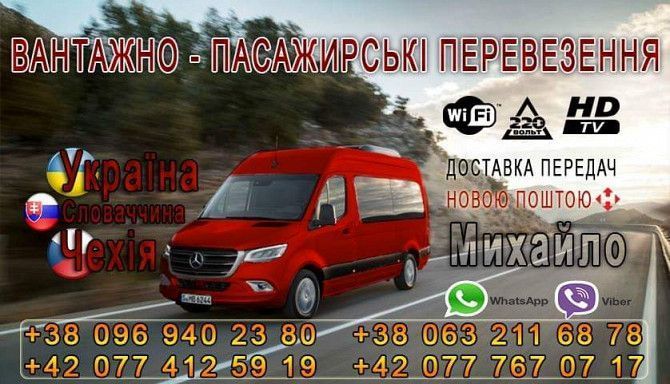 Вантажно-пасажирські перевезення Львов - изображение 1