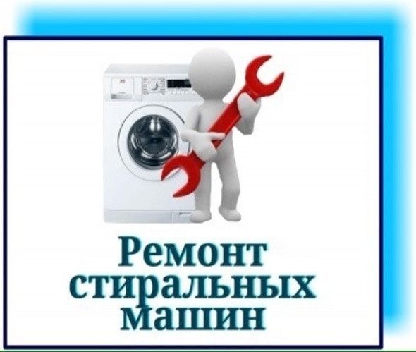 Качественный ремонт стиральных машин Одесса. Одесса - изображение 1