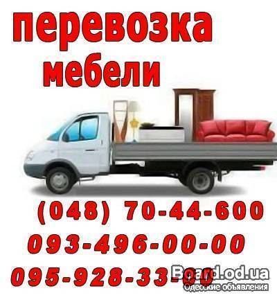 Перевозим мебель Одесса - изображение 1
