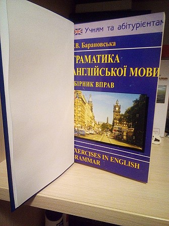 В.Барановська Граматика англійської мови Збірник вправ Киев - изображение 1