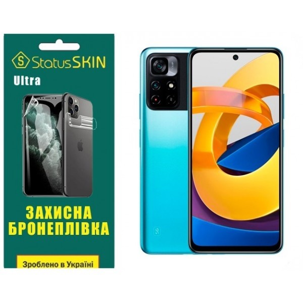 Pocophone Поліуретанова плівка StatusSKIN Ultra на екран Xiaomi Poco M4 Pro 5G Глянцева (Код товару: Харьков - изображение 1