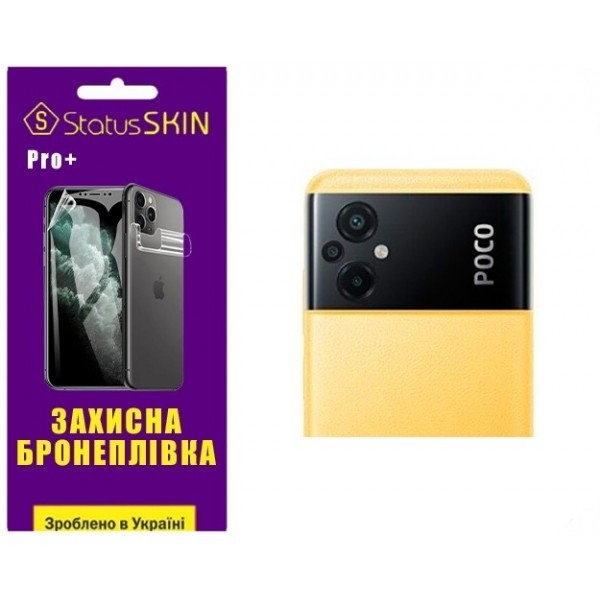 Pocophone Поліуретанова плівка StatusSKIN Pro+ на камеру Xiaomi Poco M5 Глянцева (Код товару:27624) Харьков - изображение 1