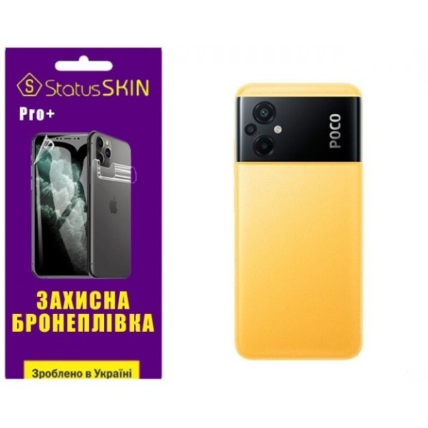 Pocophone Поліуретанова плівка StatusSKIN Pro+ на корпус Xiaomi Poco M5 Глянцева (Код товару:27623) Харьков - изображение 1