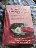 Очарование женственности. Книга Київ