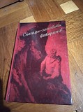 Спогади-заповіти ветеранів. Книга Київ