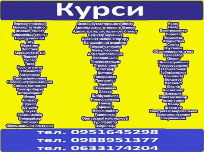 Курси кондитер, перукар, тесляр, токар, шиття, муляр, штукатур, візаж Днепр - изображение 1