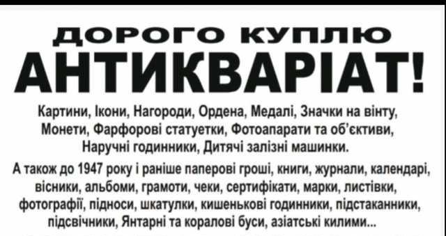 Дорого куплю антикваріат картини, ікони, ордена, монети, книги. Киев - изображение 1