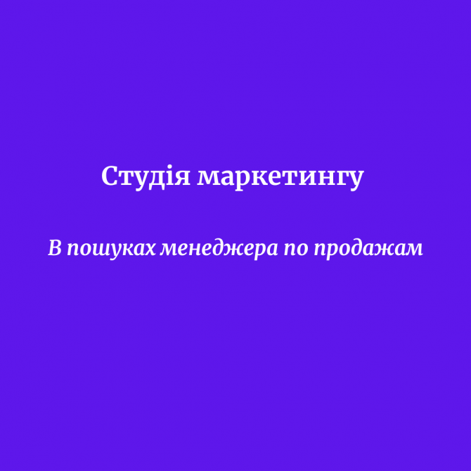 Менеджер з продажу реклами Киев - изображение 1