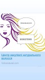 Купимо волос.Продать волосы дорого по Україні -0935573993 Киев
