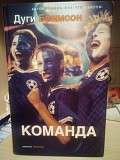 Дуги Бримсон "команда' Киев