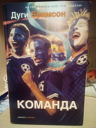 Дуги Бримсон "команда' Киев - изображение 1
