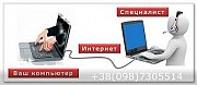 Компьютерный доктор программой удалённого доступа по всей Украине. Київ